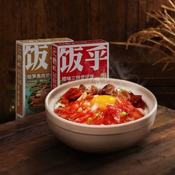 FUNHOU 饭乎 煲仔饭腊味烟笋2盒装473g方便速食方便午餐速食预制菜