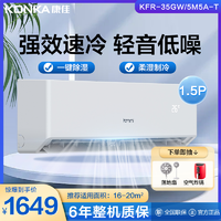 KONKA 康佳 1.5匹时尚低噪租房宿舍热销推荐白色冷暖壁挂空调专属5M5A-T