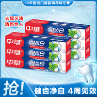 中华牙膏 中华年度爆款健齿白小苏打牙膏200g*6 健齿清新净白