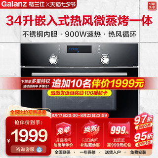 Galanz 格兰仕 嵌入式34L微波炉家用内嵌式微蒸烤一体机镶嵌式烤箱YEA(S0)