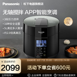 Panasonic 松下 压力饭煲SR-G50P1电压力锅家用1-8人 智能无轴搅拌无水料理5L