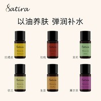 Satira 泰国保湿滋润推拿按摩精油10ml