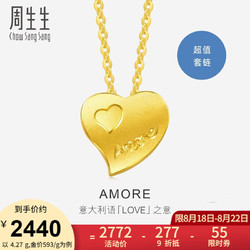 Chow Sang Sang 周生生 黄金项链足金Amore心心相印套链吊坠女款78039U计价4.25克