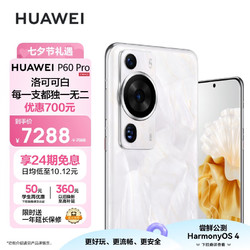 HUAWEI 华为 P60 Pro 4G手机 12GB+512GB 洛可可白