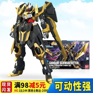 万代模型 HG 1/144 黑骑士高达/GUNDAM SCHWARZRITTER 现货，拍下请付款