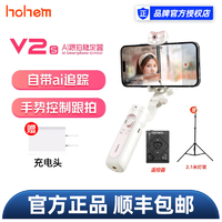 hohem 浩瀚卓越 浩瀚V2S稳定器手持手机云台拍自拍杆vlog拍摄视频神器支架直