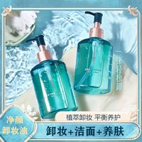 悦能 温和卸妆油眼唇部卸妆乳液正品官方旗舰店品牌女乳化快小样旅行装