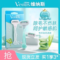 Gillette 吉列 维纳斯脱毛刀女士刮毛刀脱毛芦荟敏感肌1刀架2刀头