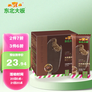 东北大板 阿芙嘉朵咖啡脆皮冰淇淋 435g