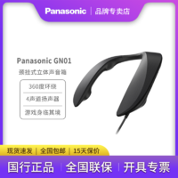 Panasonic 松下 游戏音响\音箱 可穿戴式 挂脖颈挂式环绕扬声器