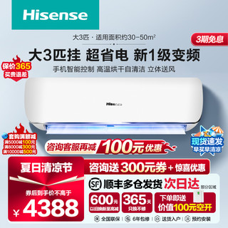 Hisense 海信 3匹空调挂机 海信一级能效3p变频智能节能冷暖客厅大三匹3p壁挂式