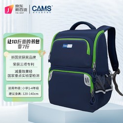 CAMS 悬浮减重护脊书包一到四年级超轻减负  星云蓝 S03905S