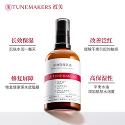 TUNEMAKERS 渡美 酰胺乳液100ml