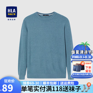 HLA 海澜之家 针织衫男装简约圆领长袖针织衫时尚休闲净色舒适上衣服套头衫男