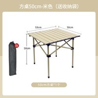 北岳 户外折叠桌 方桌53cm 米色（送收纳袋）