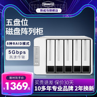 铁威马 D5-300磁盘阵列柜USB3.0支持RAID5硬盘柜5盘位直连存储影视剪辑设备阵列盒2.5寸/3.5寸多盘位硬盘盒