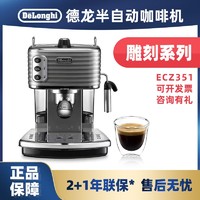 De'Longhi 德龙 Delonghi/德龙 ECZ351 咖啡机半自动泵压意式家用奶泡小型办公室