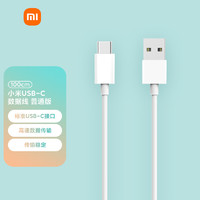 MI 小米 原装USB-C数据线100cm 普通版 100cm 适配小米10/10pro红米10X redmi手机