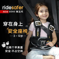 Ride Safer 艾适 RideSafer）美国儿童穿戴式安全座椅 便携式简易可折叠增高垫3岁-12岁