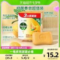 88VIP：Dettol 滴露 6220 自然清新柑橘沁爽 3块装 健康香皂洗手洗澡沐浴皂肥皂 （115g*3块）