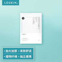 PLUS会员：Loukin 路尔新 一次性浴巾加厚洗澡大毛巾出差旅行便携浴巾酒店用品搓澡巾 70*140cm 1条装