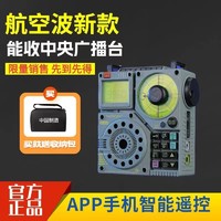 hanrongda 汉荣达 A320航空波收音机高性能立体声音质多波段接收可搜国内外台