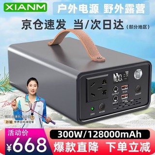 XIANM 氙明 电器户外移动电源300W大功率220v便携大容量充电宝停电应急露营备用