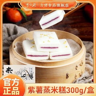 李子柒 紫薯蒸米糕零食早餐面包夹心糕点小吃特产点心发糕整盒300g