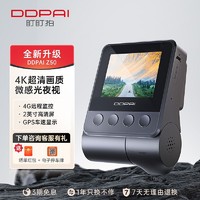 DDPAI 盯盯拍 Z50行车记录仪4K超清全景夜视停车监控无线免安装2022新款