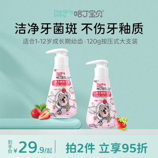 Harding baby 哈丁宝贝 儿童按压式葡萄牙膏 120g