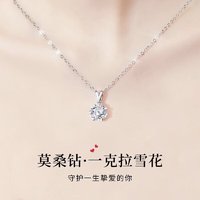 PLUS会员：克拉太太 莫桑钻石项链女士足银星芒雪花吊坠七夕情人节礼物送女友老婆生日 足银星芒项链