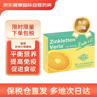 Zinkletten Verla 德国Zinkletten Verla儿童补锌果味维生素C咀嚼片50片 香橙味  宝宝补锌 提升免疫片 提升食欲 补锌