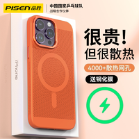 PISEN 品胜 iPhone 12-14系列 散热手机壳