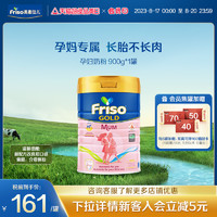 Friso 美素佳儿 孕妇奶粉妈妈DHA叶酸孕早期中期孕晚期备孕奶粉新加坡版