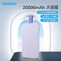 momax 摩米士 自带线充电宝20000毫安大容量22.5W快充耐用移动电源