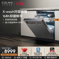 COLMO 洗碗机嵌入式15套全自动家用大容量热风烘干G33