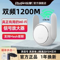Ruijie 锐捷 小兔子wifi信号放大器 增强器无线 wifi扩大器家用路由扩展器
