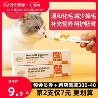 新宠之康 化毛膏猫咪专用去毛球成猫幼猫排除毛球宠物营养膏补充剂