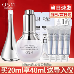 OSM 欧诗漫 珍珠白净透润白精华液 20ml