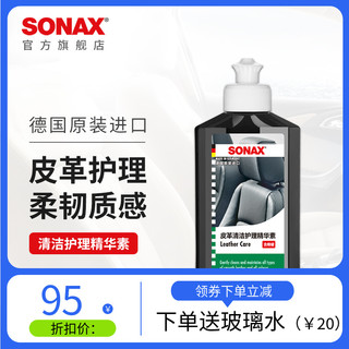 SONAX 德国进口汽车真皮座椅保养内饰翻新皮革清洗护理蜡奔驰宝马