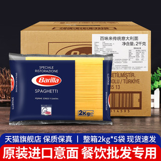 Barilla 百味来 进口Barilla百味来#5意大利面条2kg