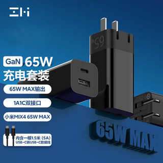 ZMI 紫米 GaN氮化镓充电器65W（1A1C双口）
