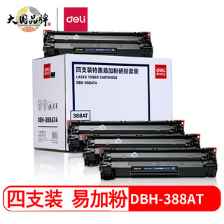 DL 得力工具 deli 得力 DBH-388AT 易加粉硒鼓 四支装