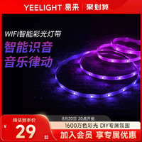 Yeelight 易来 智能彩光LED灯带自粘220V高压变色氛围硅胶软灯条跑马灯