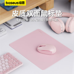 BASEUS 倍思 鼠标垫小号皮质纯色办公桌垫笔记本电脑键盘平板皮革垫防水油