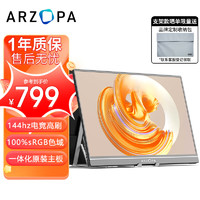 ARZOPA 艾卓帕 16.1英寸144HZ 高色域便携式显示器 IPS屏 笔记本电Switch Ps4/5