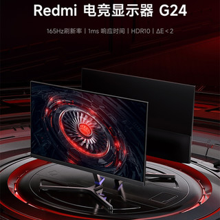 红米Redmi Redmi电竞显示器G24 165Hz23.8英寸小米游戏高清显示屏