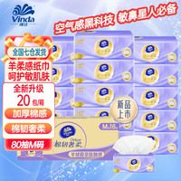 维达抽纸 棉韧奢柔M码16包*80抽 羊绒感亲肤纸巾 卫生纸 纸巾 整箱 奢柔M码80抽16包