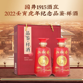 扳倒井 国井 53度白酒 酱香型 壬寅虎年珍藏纪念酒 500ml*2瓶品鉴装