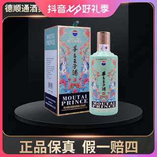 MOUTAI/茅台王子酒癸卯兔年超值购酱香型SC白酒单瓶装53度500ml